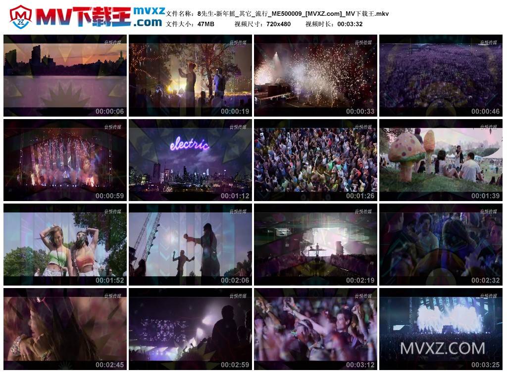 8先生-新年摇_其它_流行_ME500009